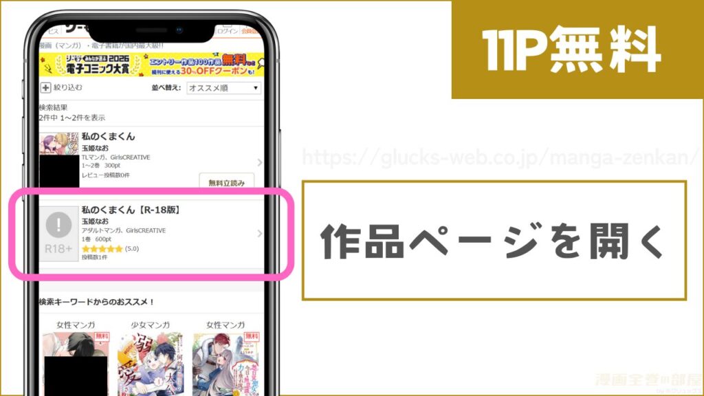 コミックシーモアで『私のくまくん～テディベアときどき猛獣彼氏～』を試し読みする方法1