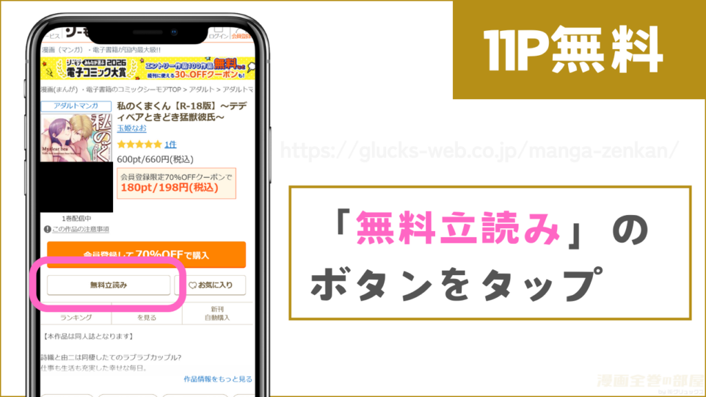 コミックシーモアで『私のくまくん~テディベアときどき猛獣彼氏~』を試し読みする方法2