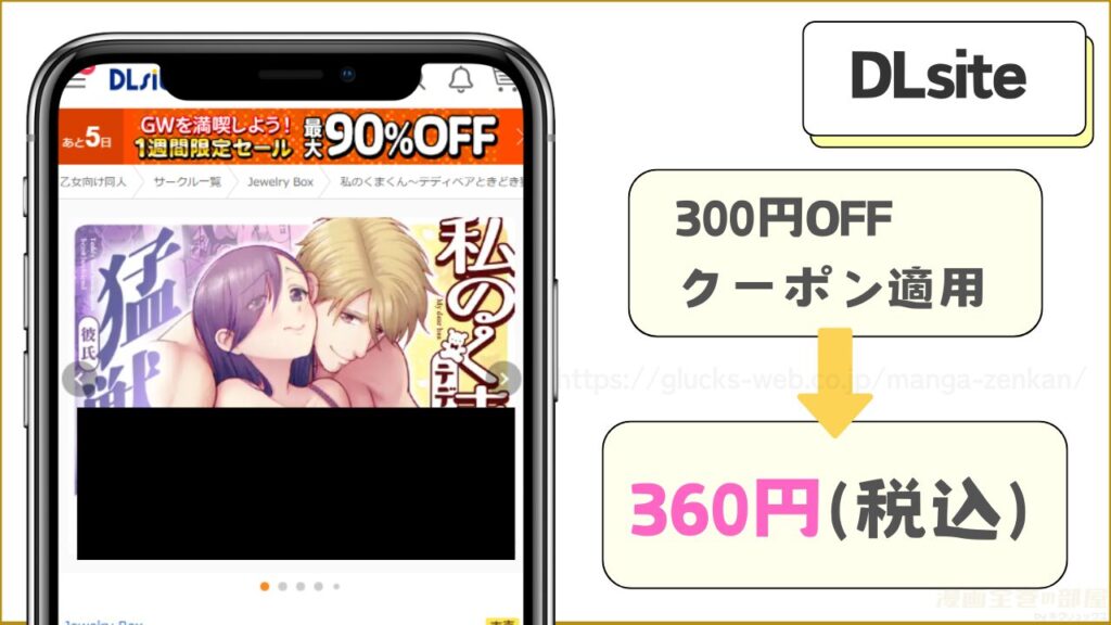 DLsiteでのみ『私のくまくん~テディベアときどき猛獣彼氏~』が360円で読める