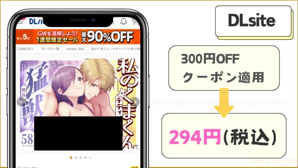 DLsiteでのみ『私のくまくん~テディベアときどき猛獣彼氏~』が294円で読める