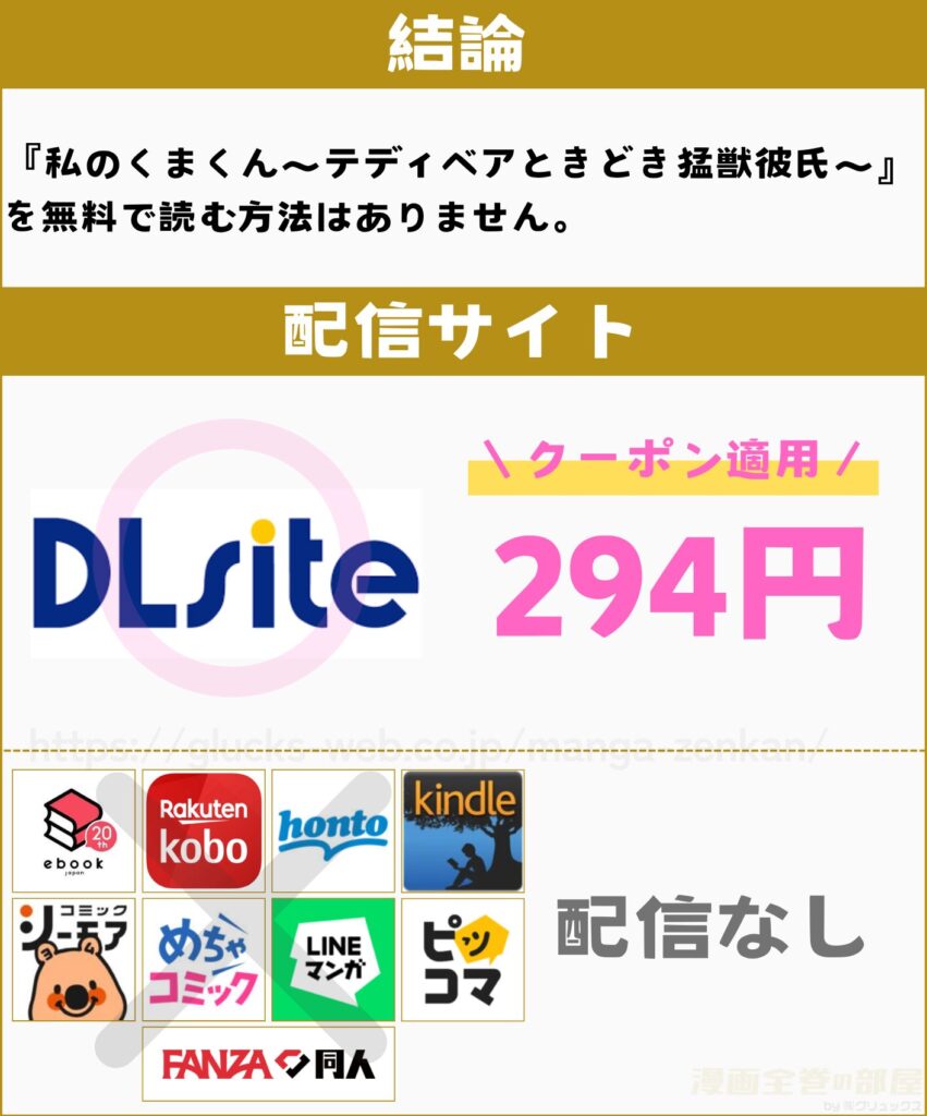 私のくまくん~テディベアときどき猛獣彼氏~ 無料
