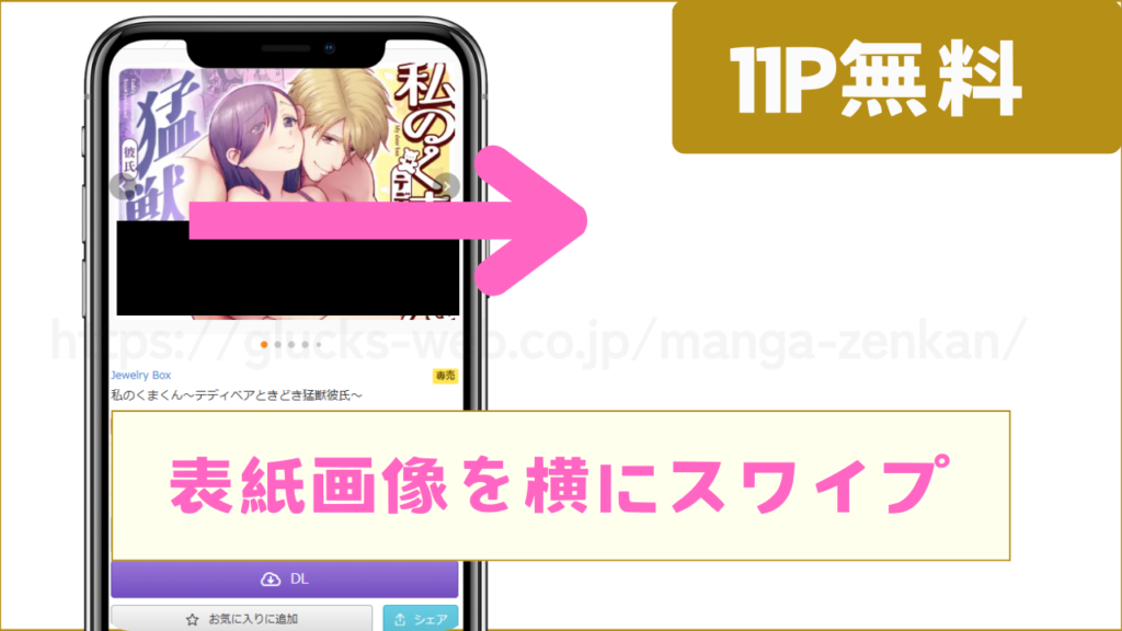 11ページ分を無料で試し読みする方法