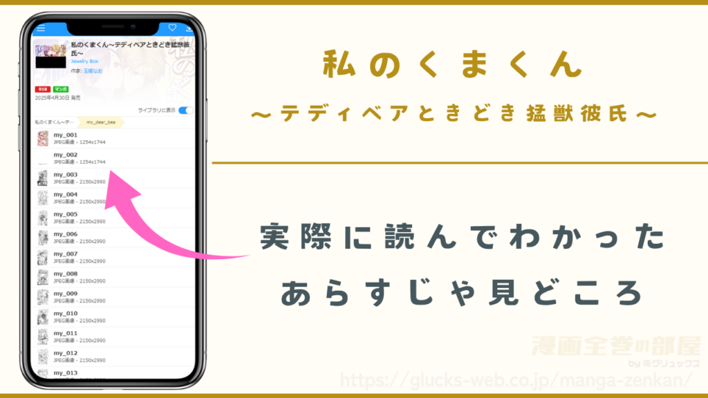 漫画『私のくまくん~テディベアときどき猛獣彼氏~』のあらすじや見どころ