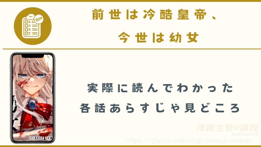漫画『前世は冷酷皇帝、今世は幼女』のあらすじ・見どころ