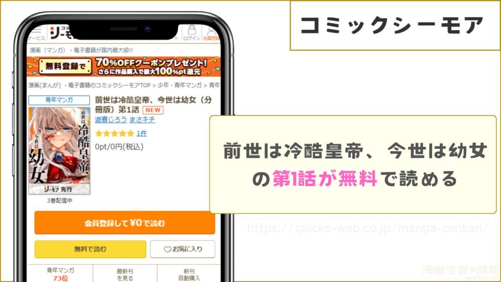 コミックシーモアなら『前世は冷酷皇帝、今世は幼女』の漫画を1話無料で読める