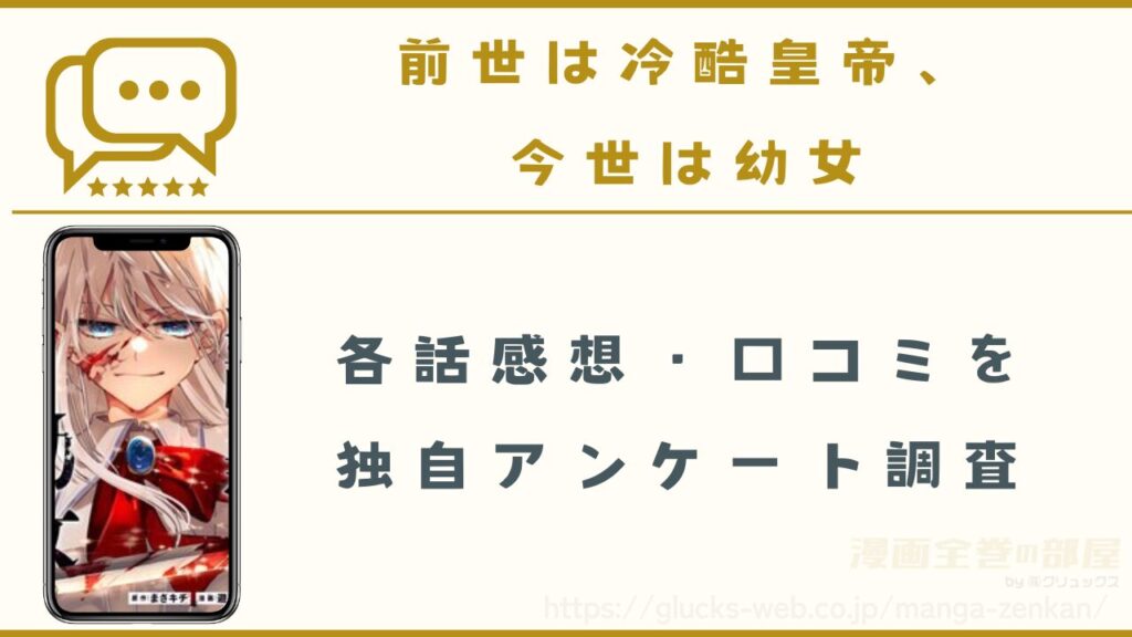 漫画『前世は冷酷皇帝、今世は幼女』の感想・口コミ