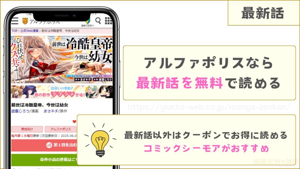 漫画『前世は冷酷皇帝、今世は幼女』の最新話(4話)を無料で読む方法