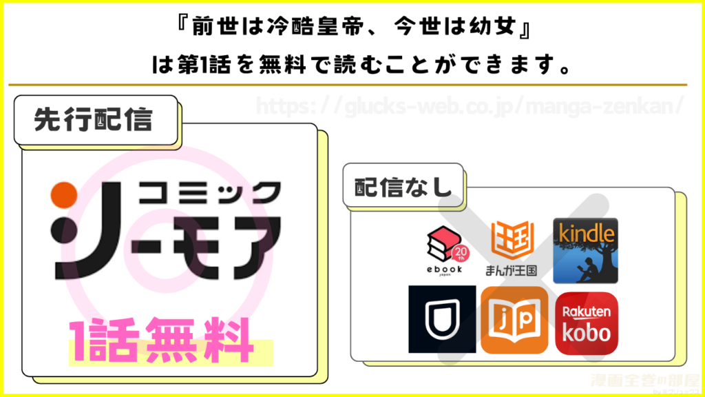 漫画『前世は冷酷皇帝、今世は幼女』を無料で読めるサイトやアプリ