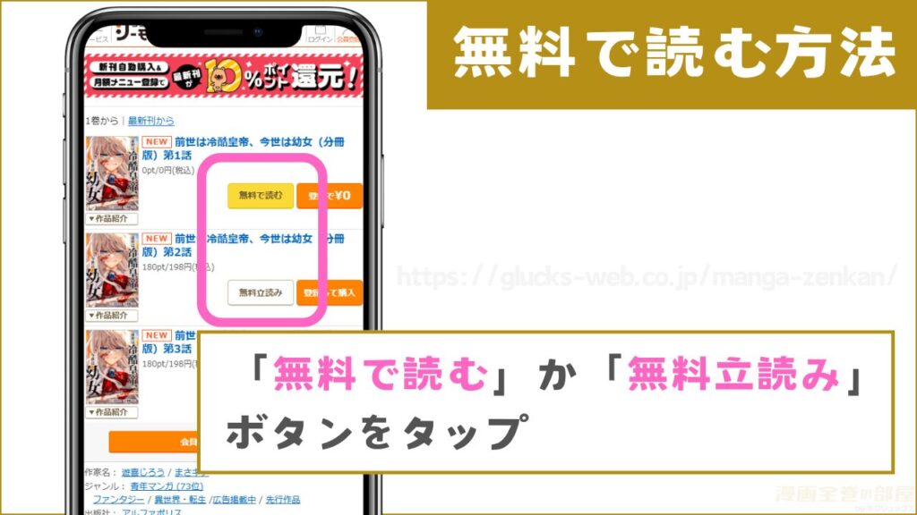 『前世は冷酷皇帝、今世は幼女』を無料で読む手順