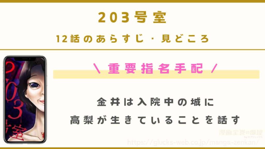 『203号室』12話（最新話）のあらすじ・見どころ｜重要指名手配