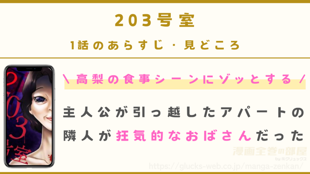 『203号室』1話のあらすじ・見どころ|狂気的なストーカーおばさん