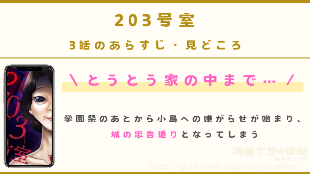 『203号室』3話のあらすじ・見どころ|城の忠告が現実になる
