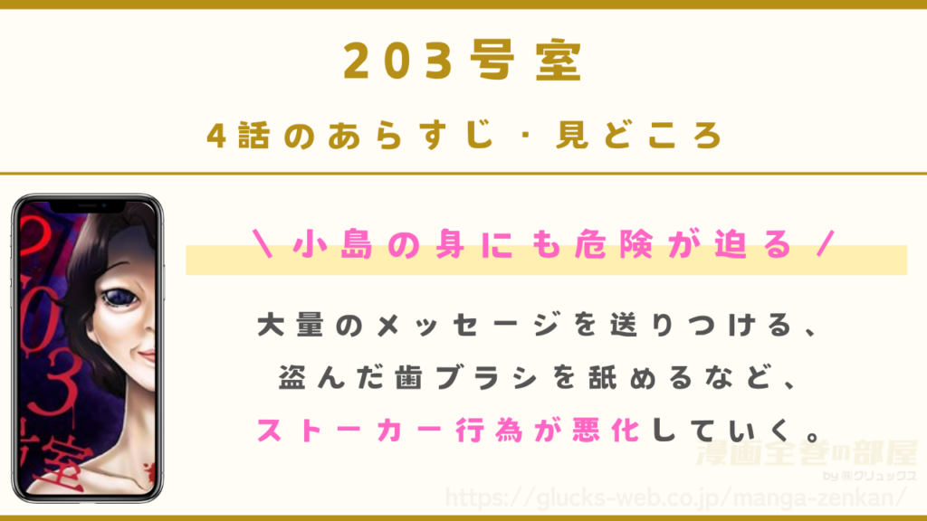 『203号室』4話のあらすじ・見どころ|小島に高梨が急接近