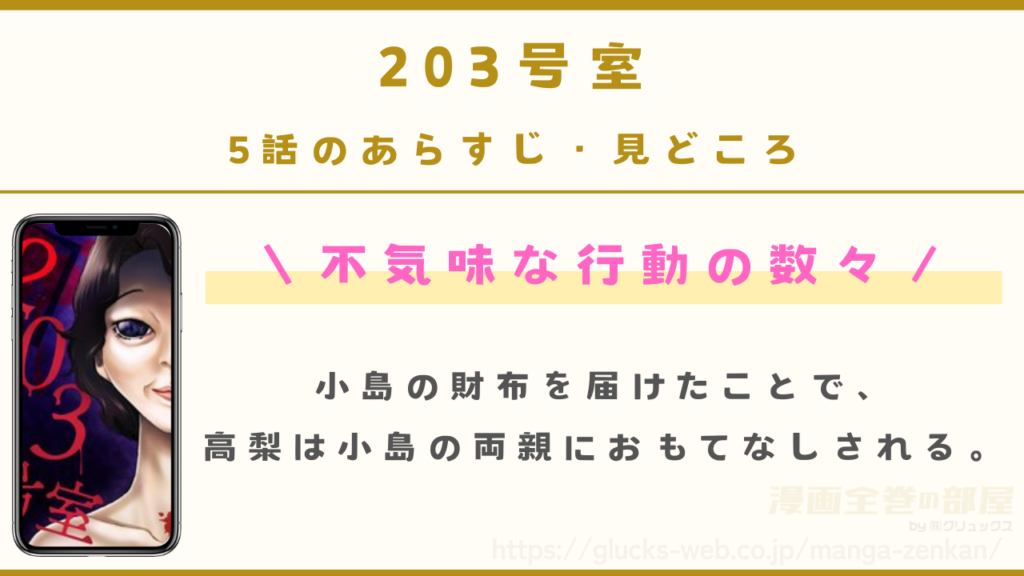 『203号室』5話(最新話)のあらすじ・見どころ|小島の家に上がり込んだ高梨の行動