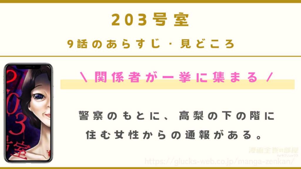 『203号室』9話(最新話)のあらすじ・見どころ|とうとう関係者が集まる