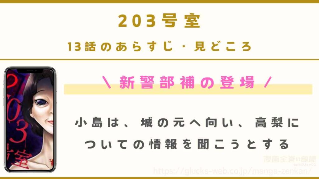 『203号室』13話（最新話）のあらすじ・見どころ｜新警部補の登場