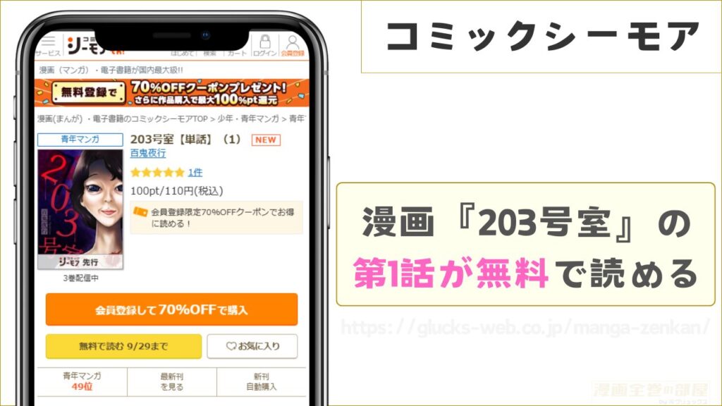 コミックシーモアなら『203号室』を1話無料で読める