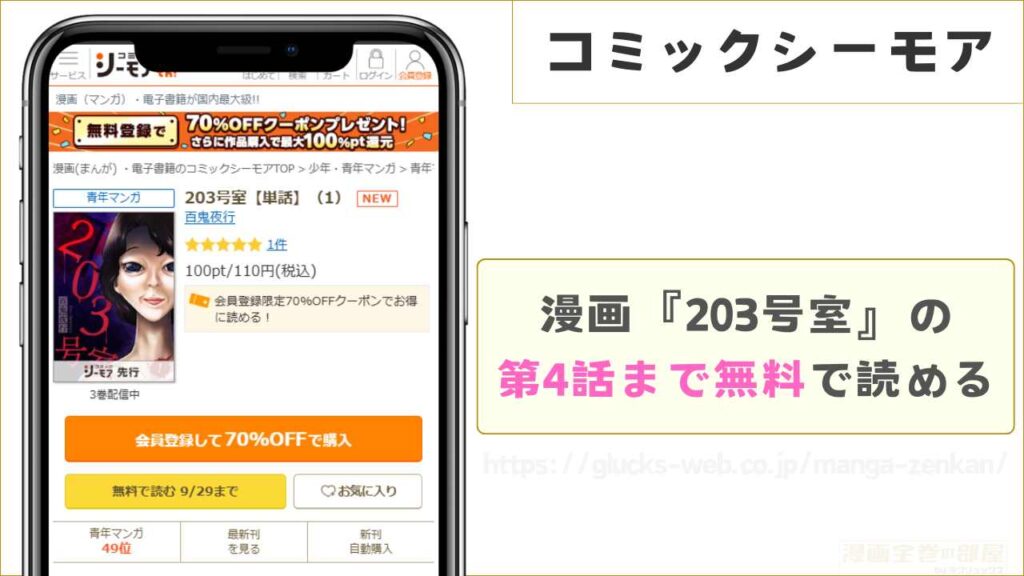 コミックシーモアなら『203号室』が4話まで無料で読める