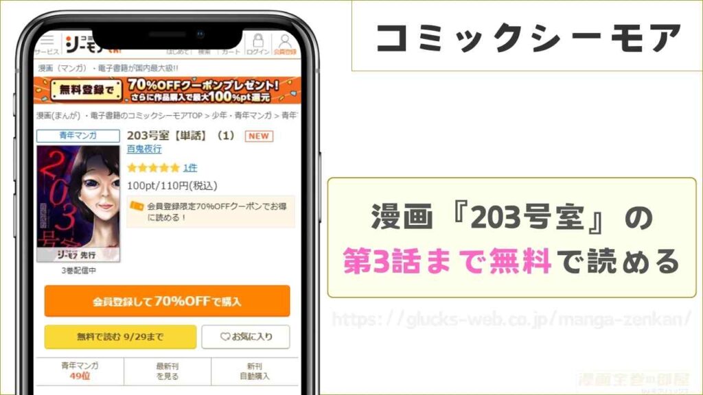 コミックシーモアなら『203号室』が3話まで無料で読める