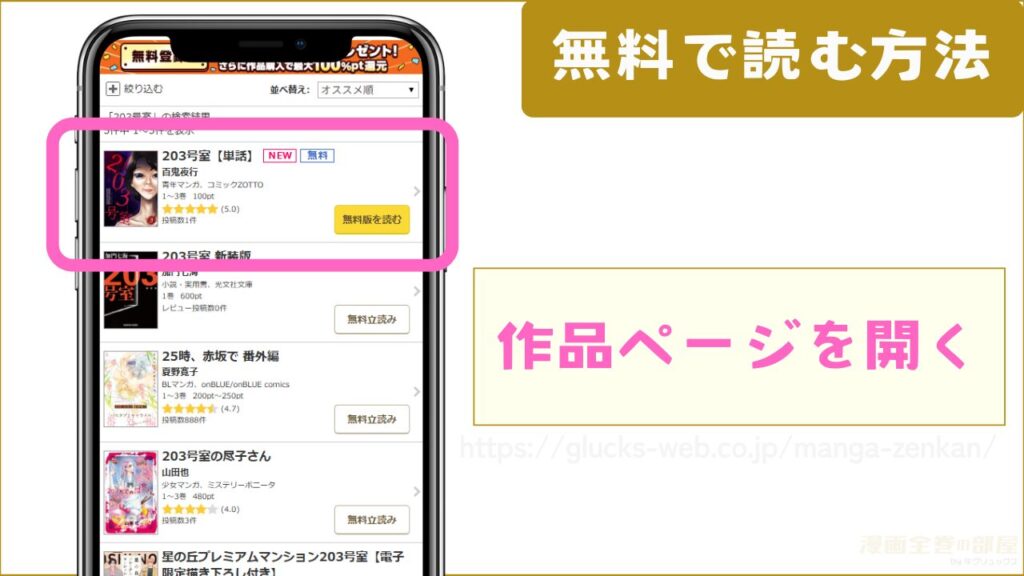 『203号室』の作品ページを開く