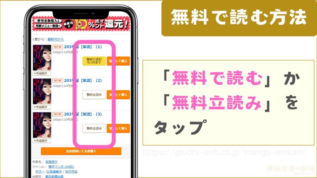 「無料で読む」ボタンをタップ