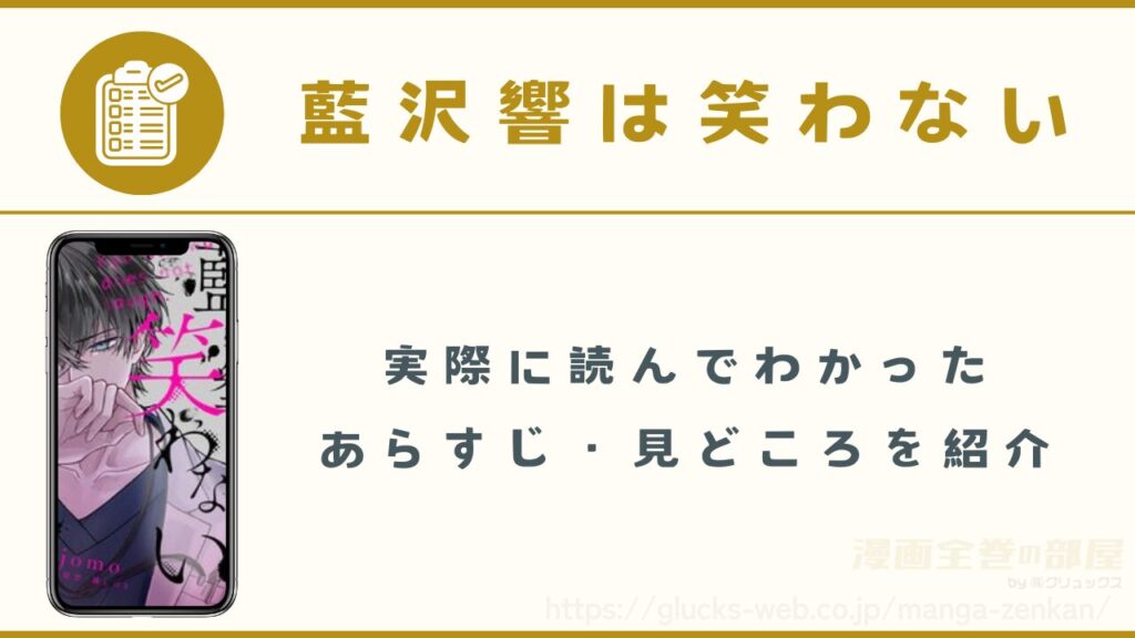 漫画『藍沢響は笑わない』のあらすじ・見どころ