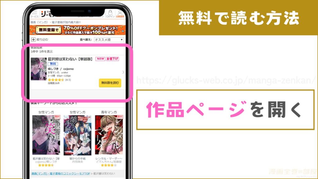 『藍沢響は笑わない』を無料で読む手順1