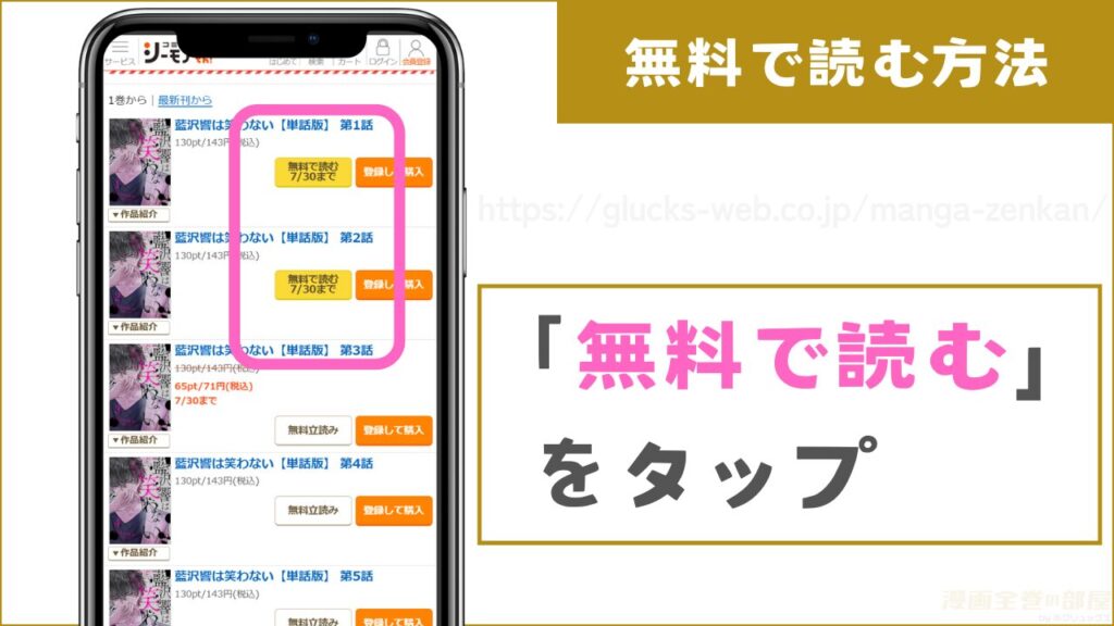 『藍沢響は笑わない』を無料で読む手順2