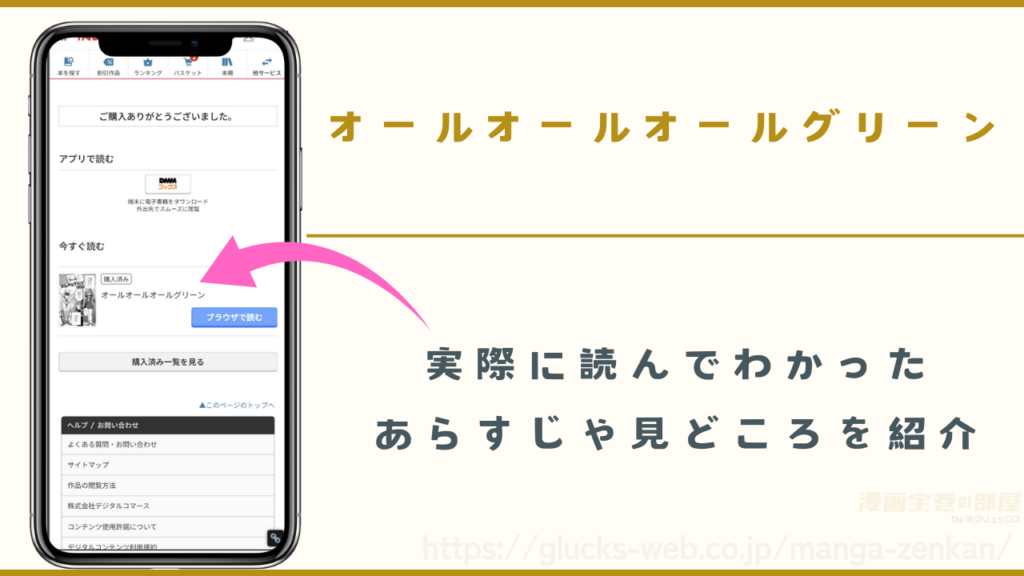 漫画『オールオールオールグリーン』のあらすじや見どころ