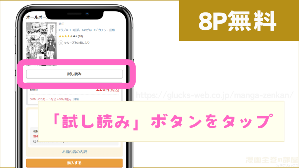 「試し読み」ボタンをタップ