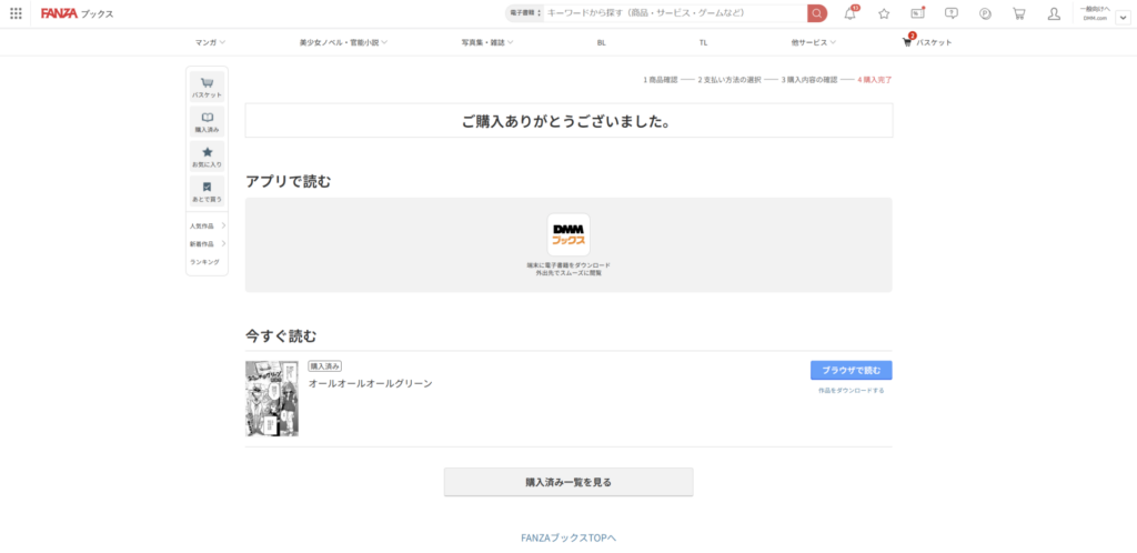 『オールオールオールグリーン』の購入・閲覧証明