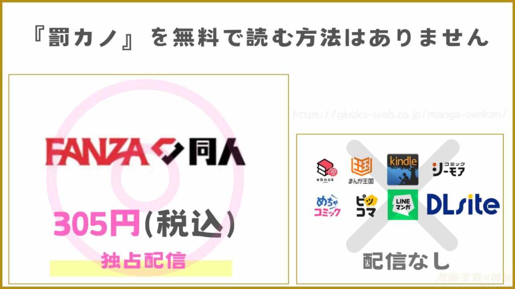 漫画『罰カノ 〜僕らのなれそめは罰ゲームの告白ドッキリでした〜』を無料で読めるサイトやアプリを調査