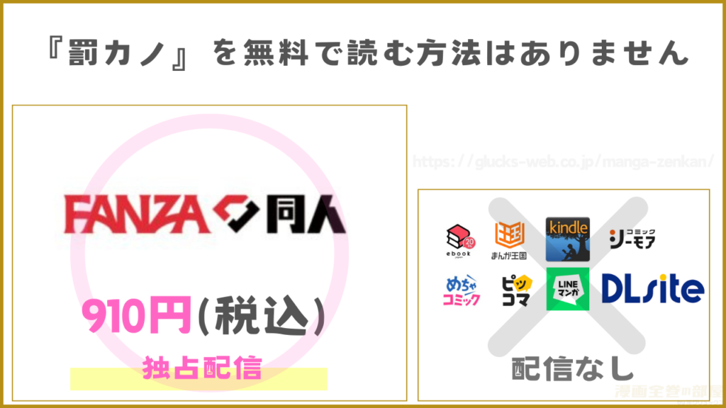 漫画『罰カノ 〜僕らのなれそめは罰ゲームの告白ドッキリでした〜』を無料で読めるサイトやアプリを調査