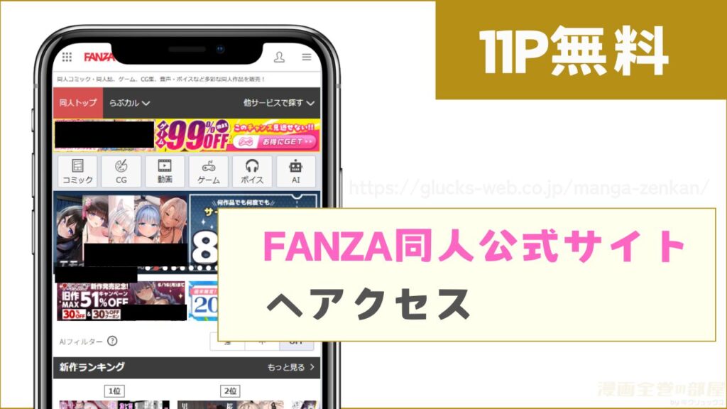 11ページ分を無料で試し読みする方法