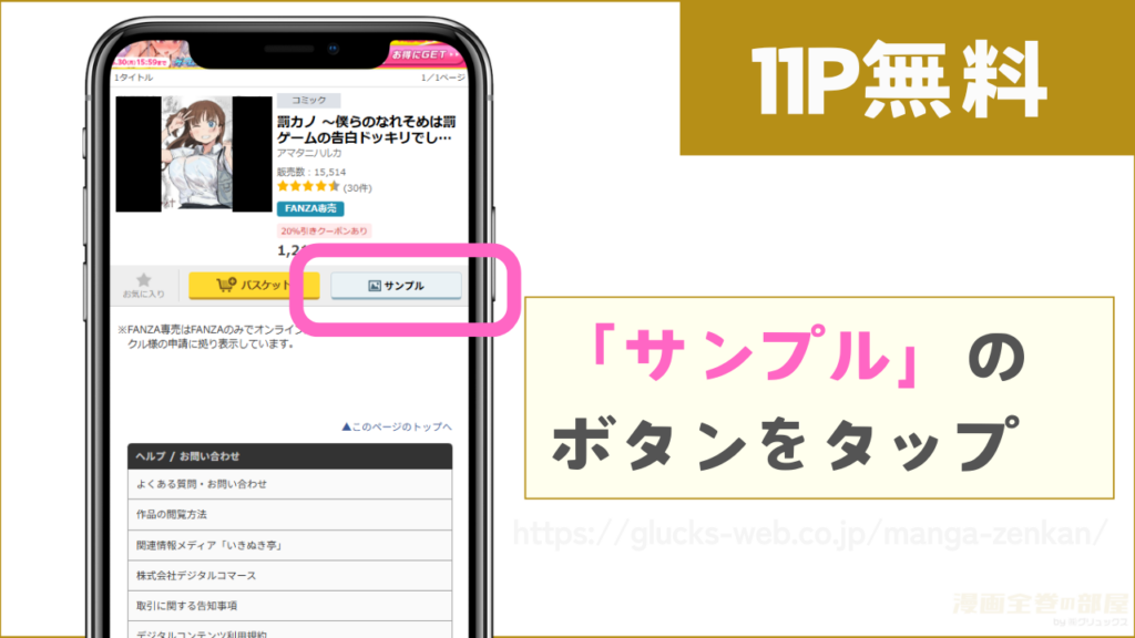 11ページ分を無料で試し読みする方法