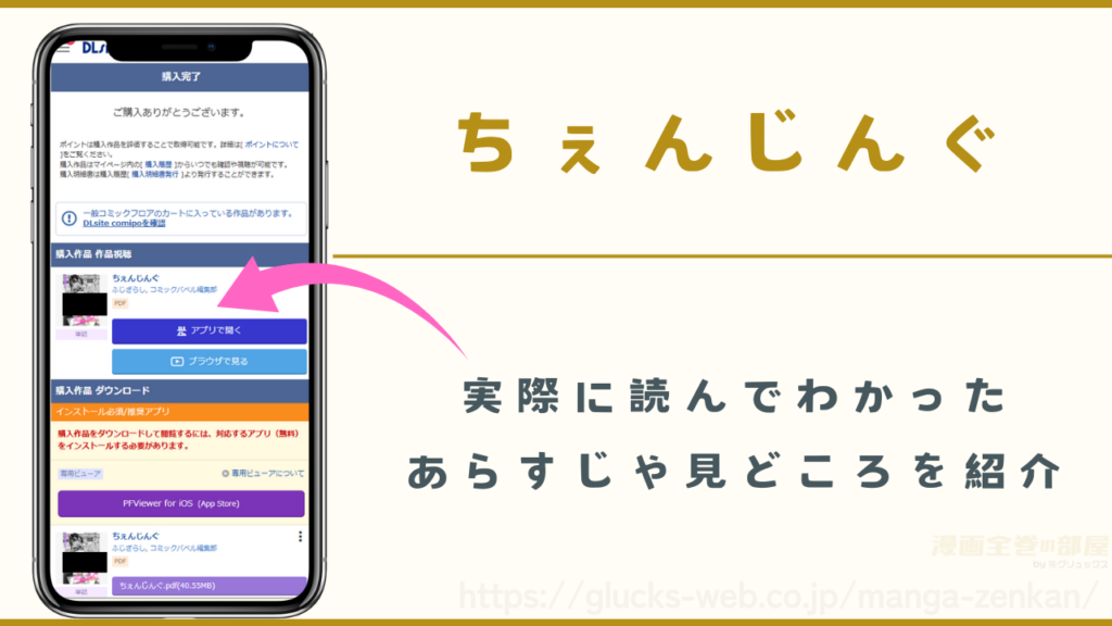 漫画『ちぇんじんぐ』のあらすじや見どころ