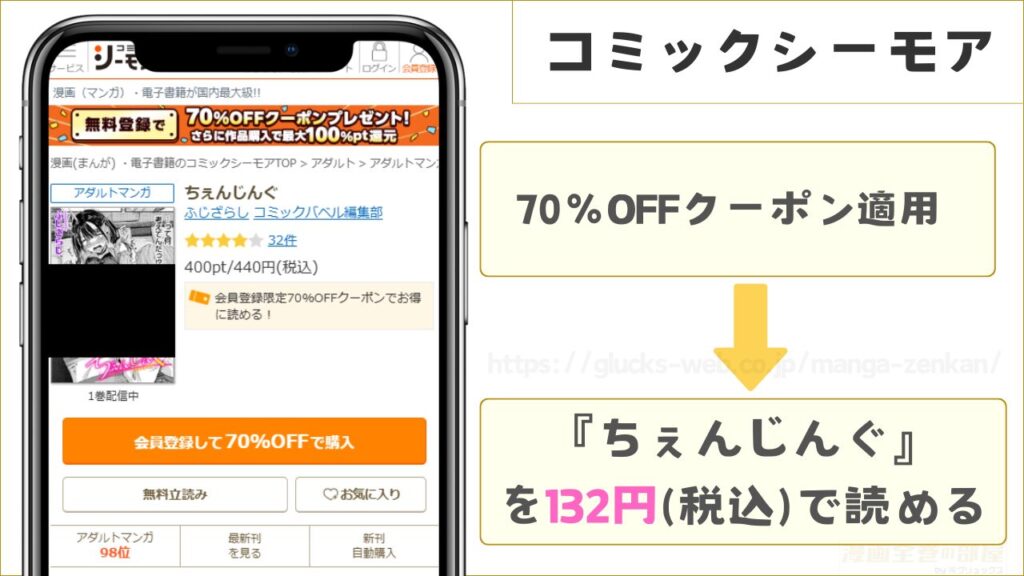 コミックシーモアなら『ちぇんじんぐ』が132円で読める