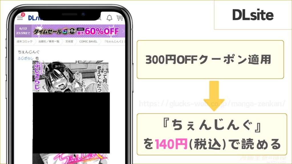 DLsiteなら『ちぇんじんぐ』が140円で読める