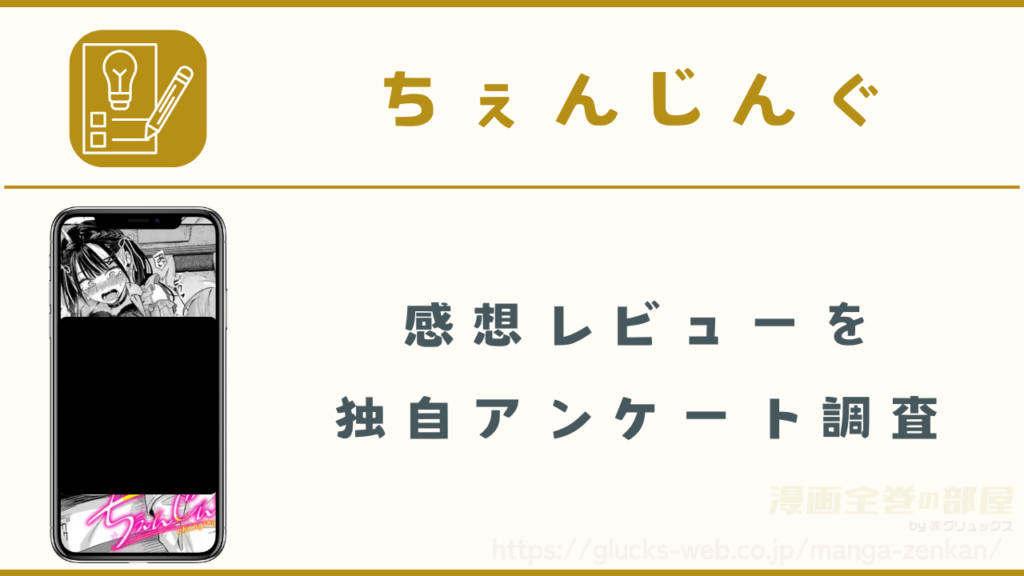 漫画『ちぇんじんぐ』の感想や口コミ