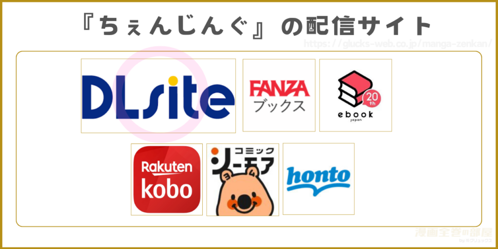 漫画『ちぇんじんぐ』を無料で読めるサイトやアプリを調査