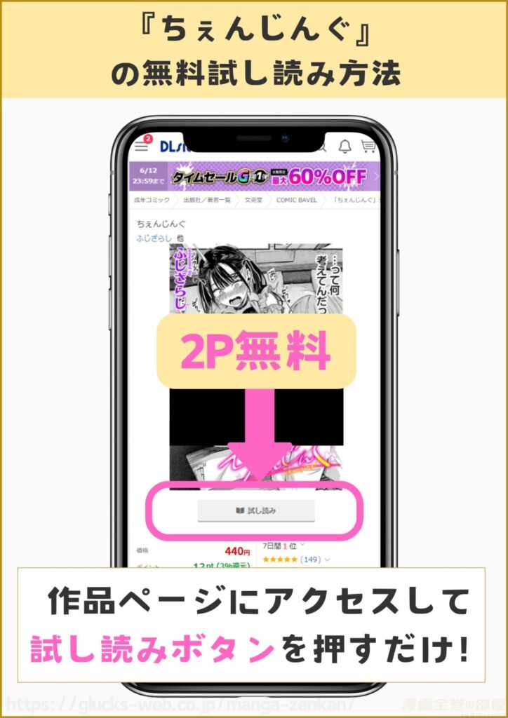 『ちぇんじんぐ』の無料試し読み方法