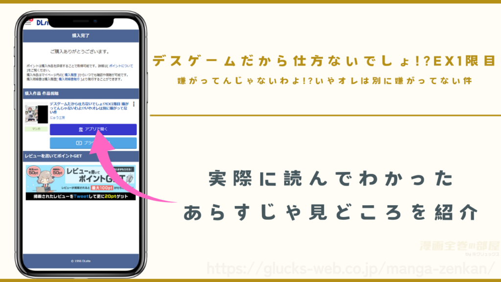 漫画『デスゲームだから仕方ないでしょ!?EX1限目』のあらすじや見どころ