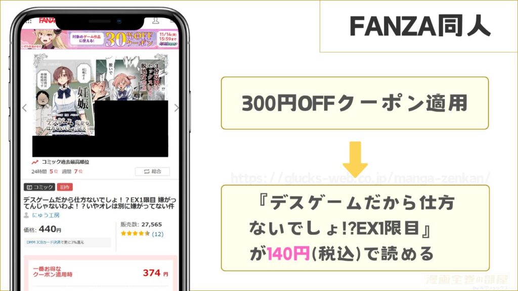 FANZA同人なら『デスゲームだから仕方ないでしょ!?EX1限目』が140円で読める