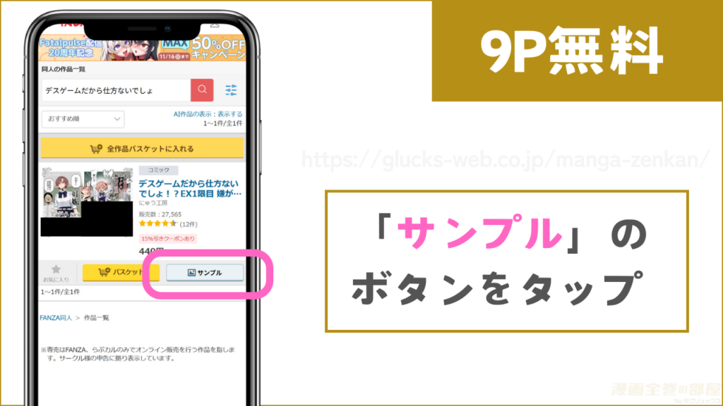 FANZA同人で『デスゲームだから仕方ないでしょ!?EX1限目』を無料で試し読みする方法
