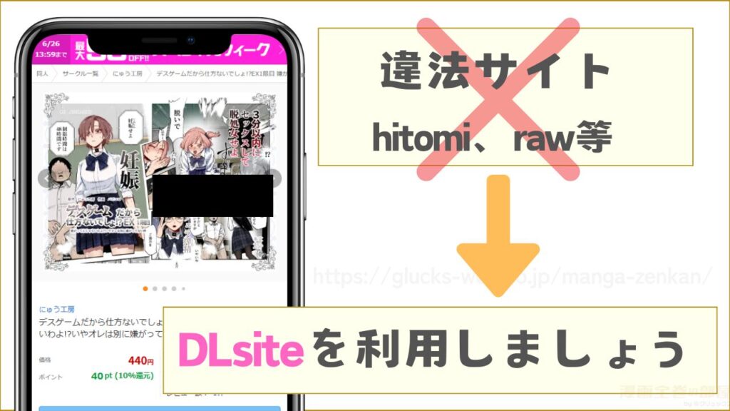hitomiやrawで『デスゲームだから仕方ないでしょ!?EX1限目』を読むことはできない