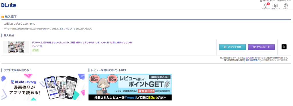『デスゲームだから仕方ないでしょ!?EX1限目』の購入・閲覧証明