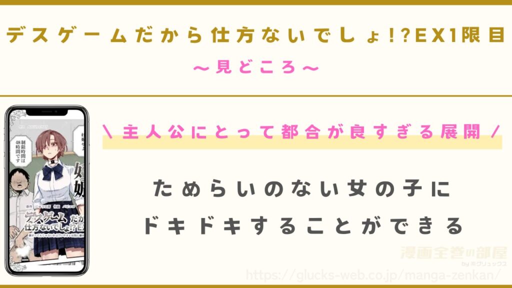 漫画『デスゲームだから仕方ないでしょ!?EX1限目』の見どころ