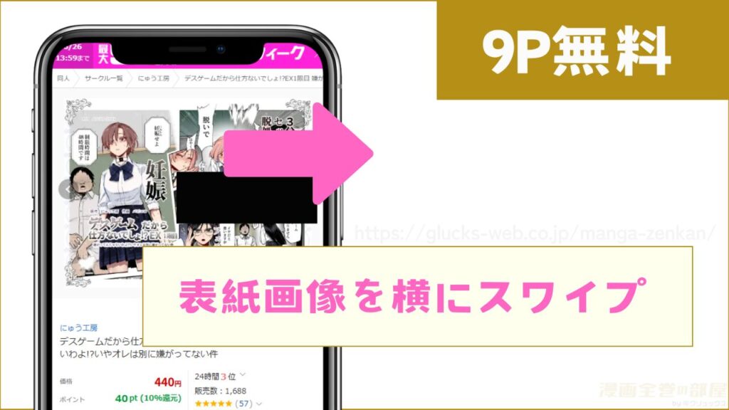 9ページ分を無料で試し読みする方法