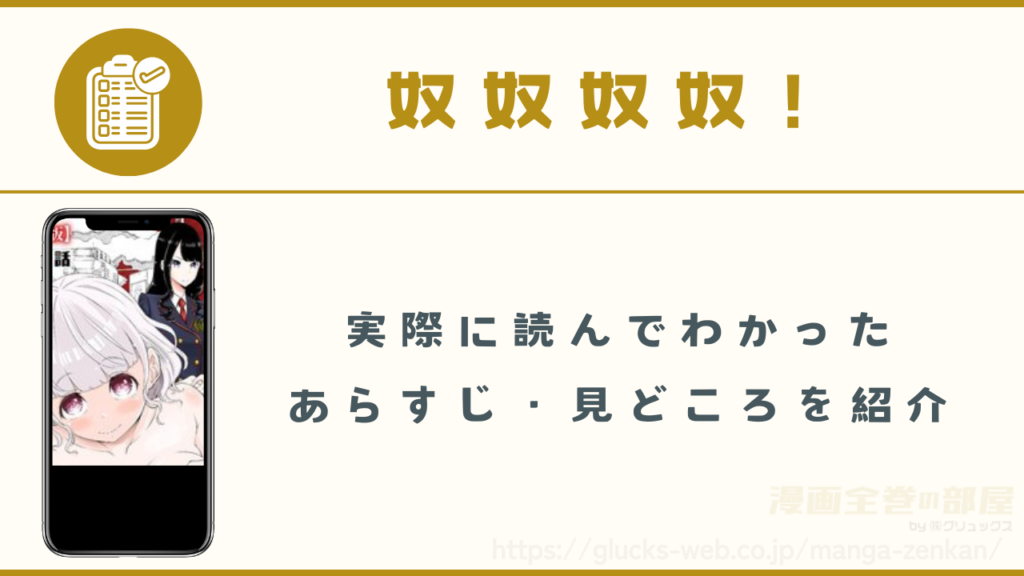 漫画『奴奴奴奴！』のあらすじ・見どころ