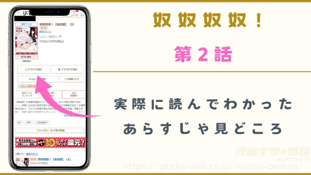 『奴奴奴奴！』2話のあらすじ・見どころ